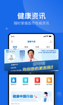 健康中國官方版截圖