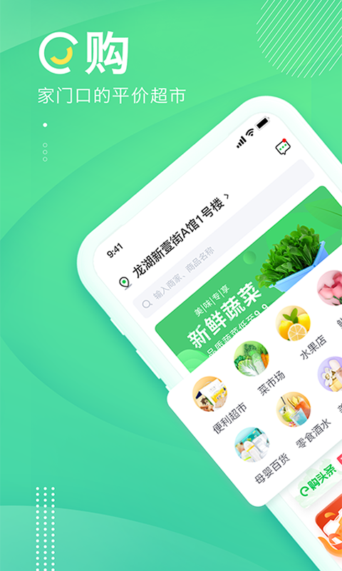 购e购-家门口的超市v2.1.8截图5