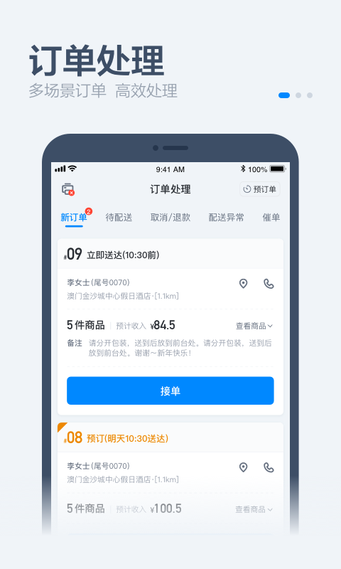 零售商家版v5.12.1截图4