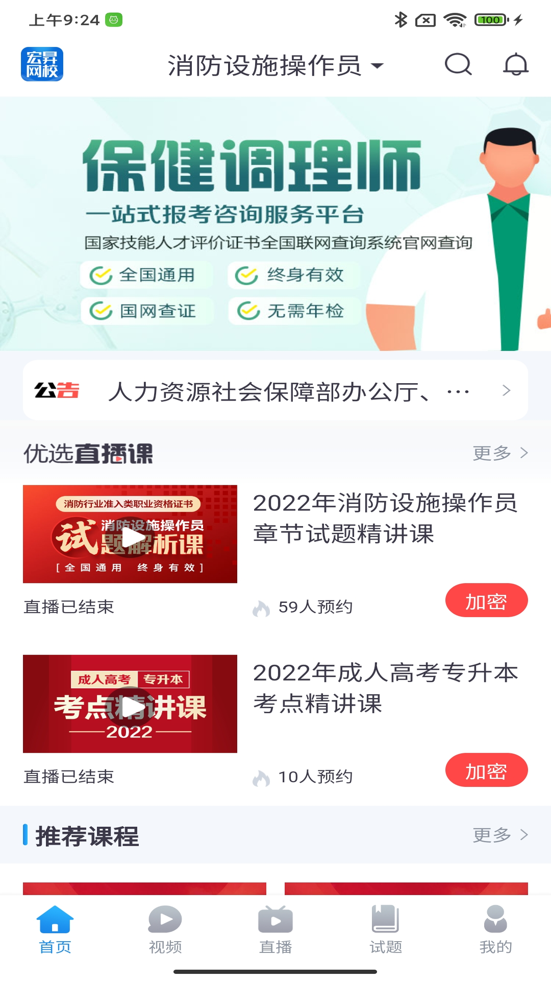 宏昇网校v2.1.12截图5