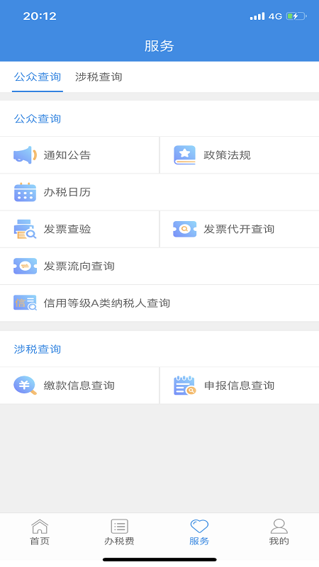 云南税务v3.6.5截图2