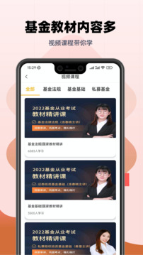 基金從業(yè)資格億題庫(kù)-基金考試寶典截圖