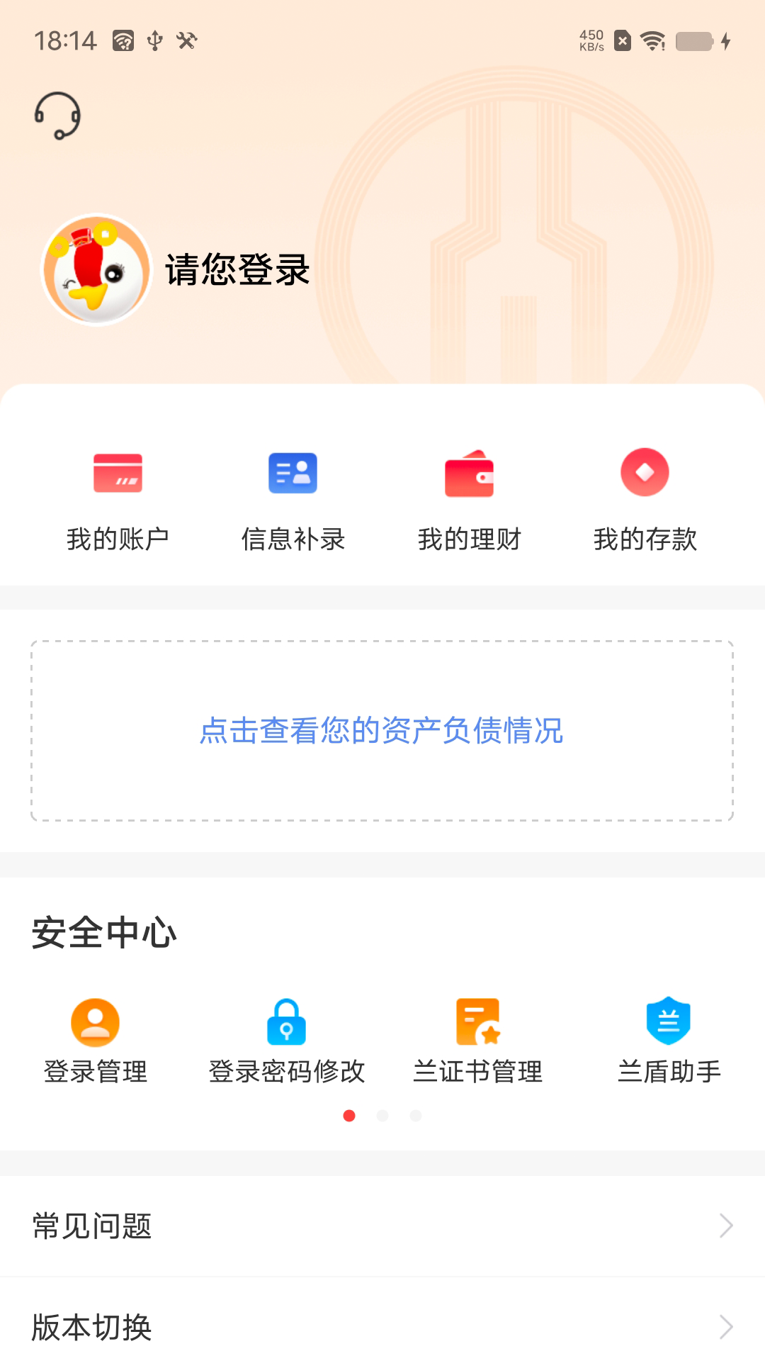 绍兴银行v3.4.2截图1