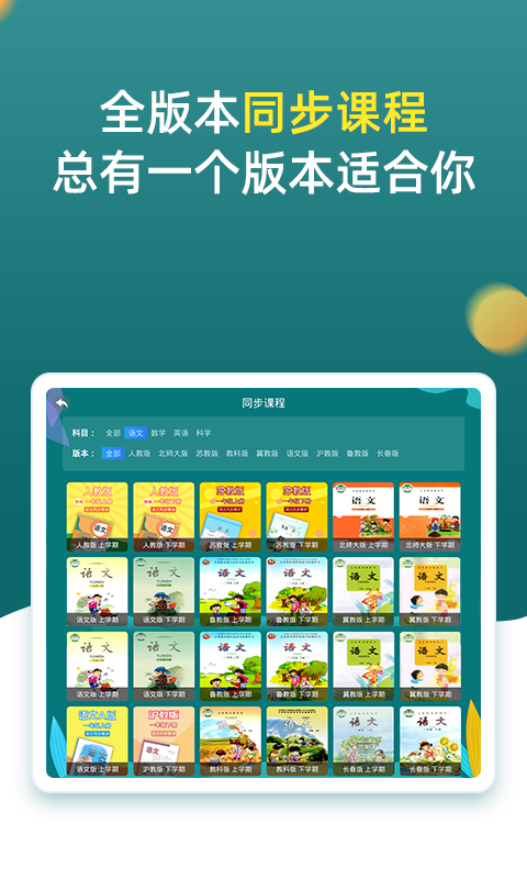 小学同步一年级v3.6.9.12截图2