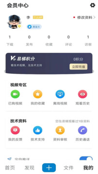 易梯截圖