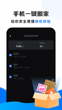 手機(jī)搬家大師截圖