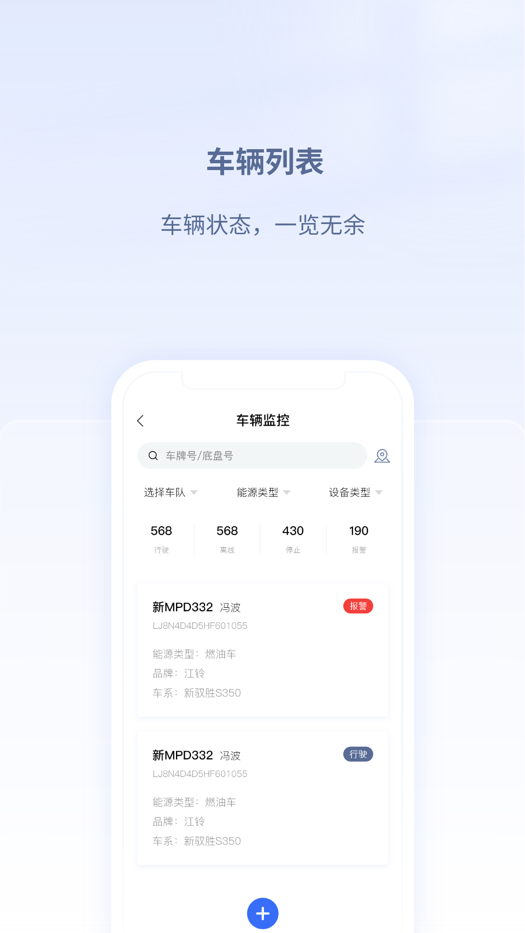 江铃智慧车队v2.3.1截图3