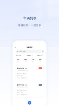 江鈴智慧車隊截圖