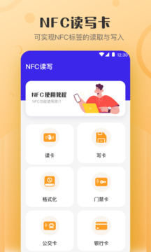 萬能NFC鑰匙截圖