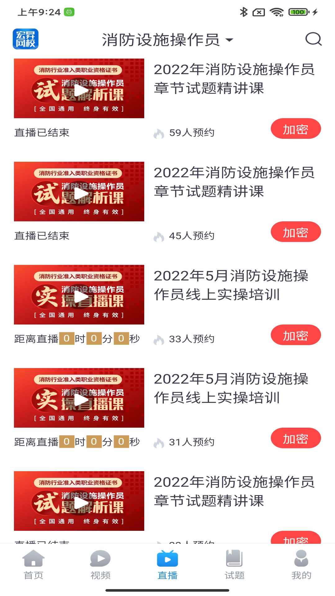 宏昇网校v2.1.12截图3