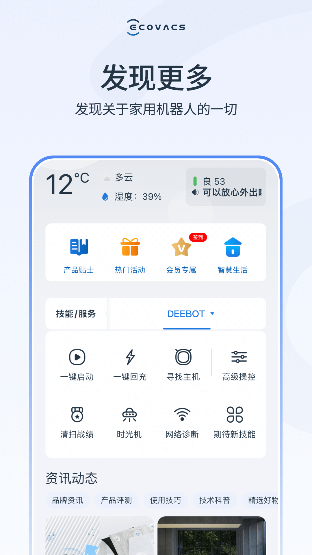 ECOVACS HOMEv2.4.4截图2