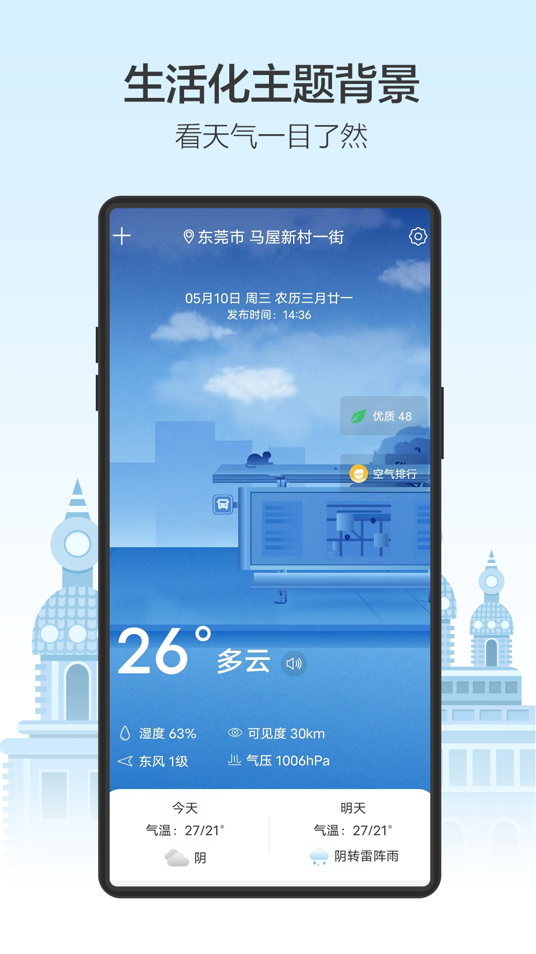 天气预通-准点天气准时天气v3.1.0截图4