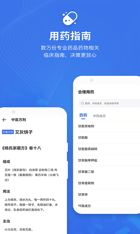 默沙诊疗手册v1.5截图2