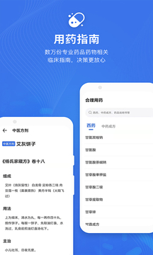 默沙診療手冊截圖