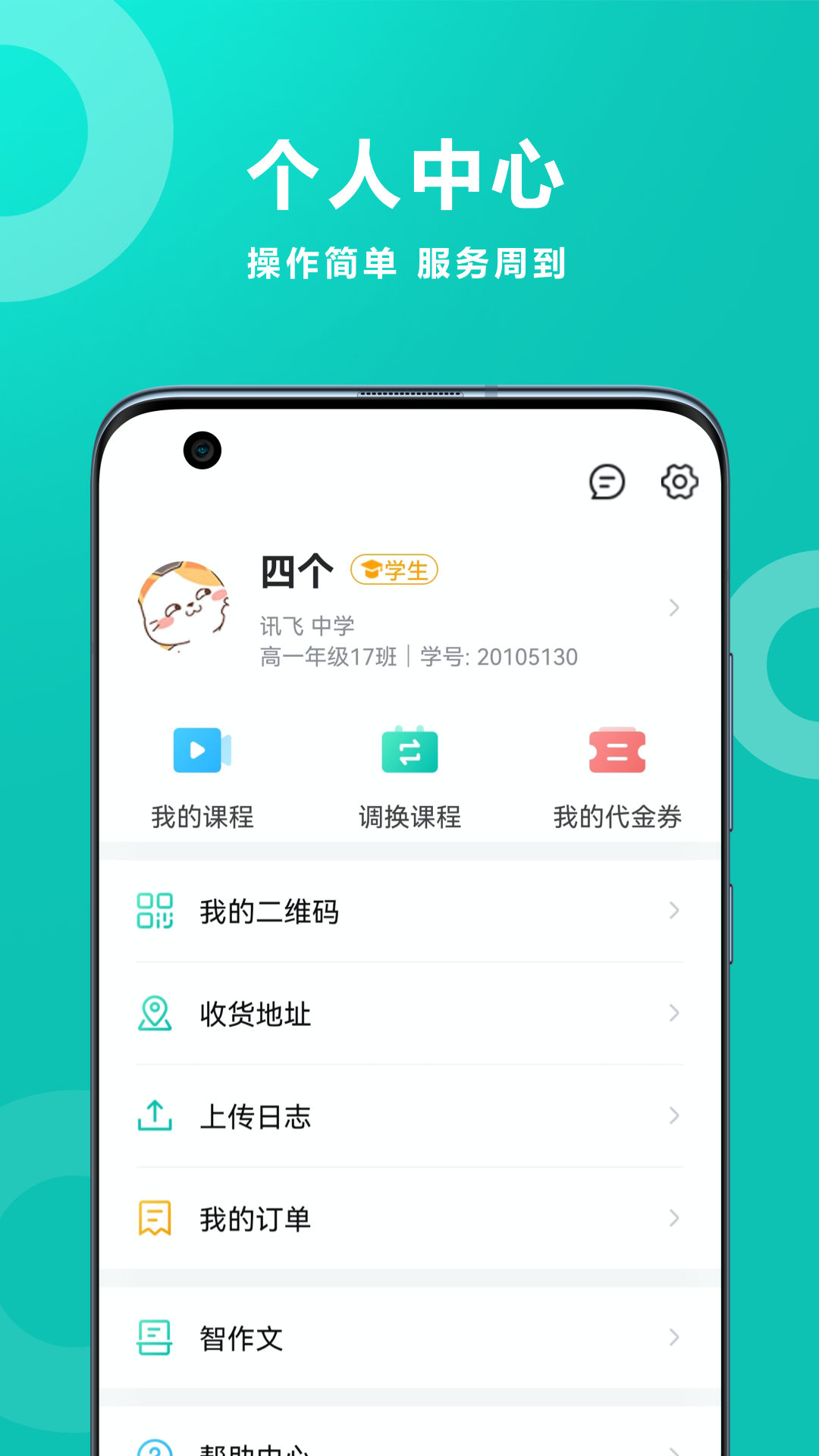 智学网v1.8.2451截图2