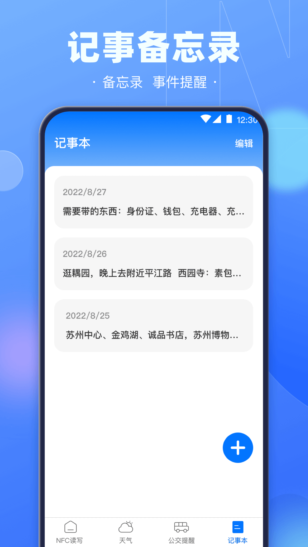 手机NFC钥匙v3.2.1截图1