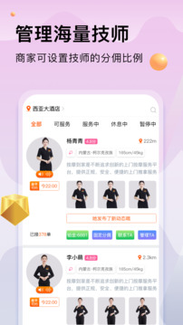 按摩到家商家版截圖