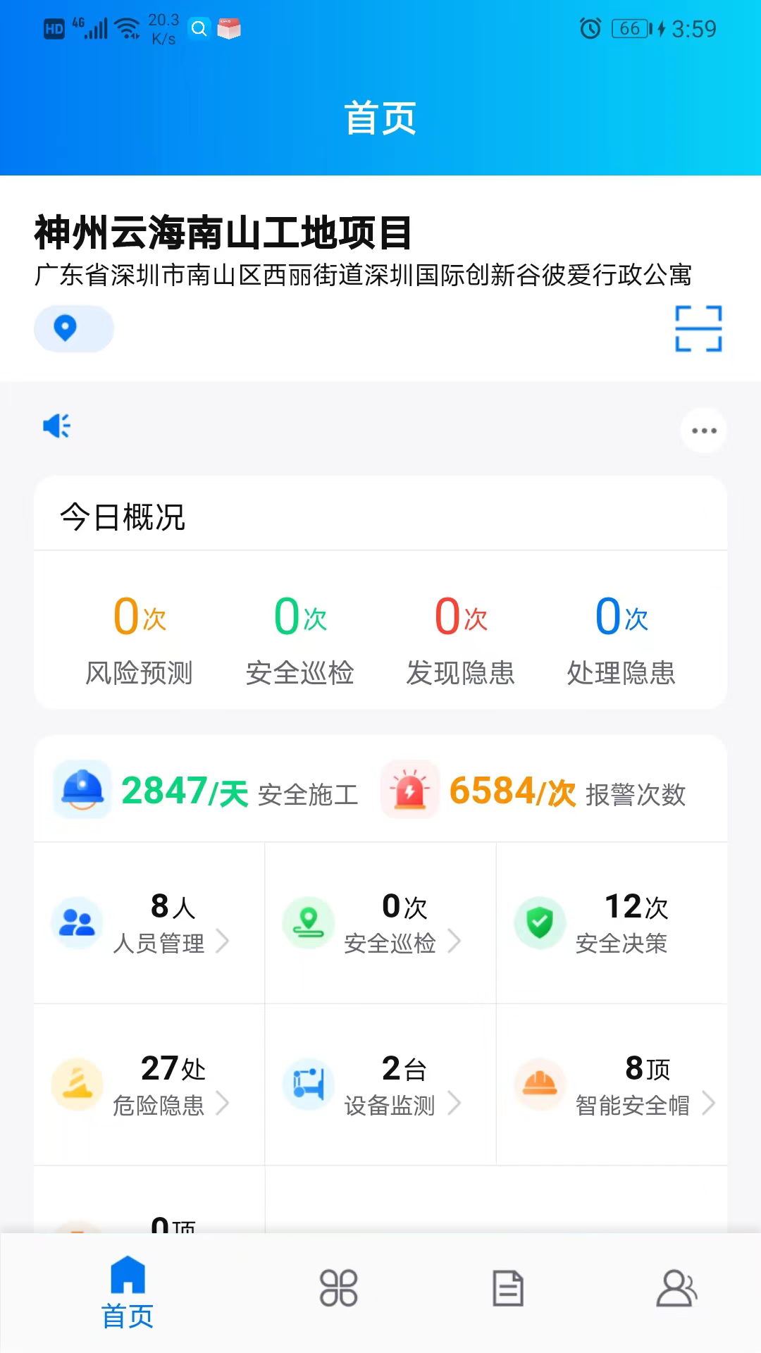 云海工建安全预警v2.6.03截图2