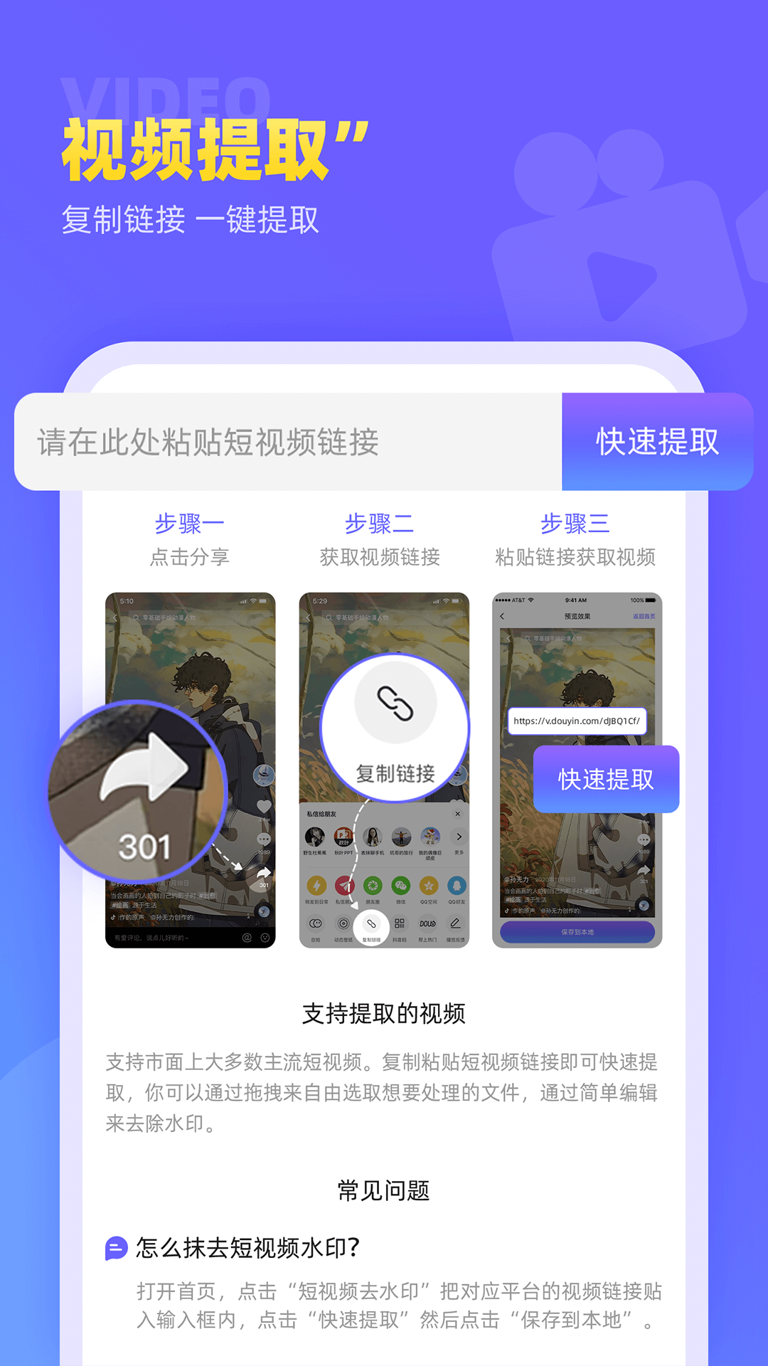 视频去水印极速王v1.1.3截图4