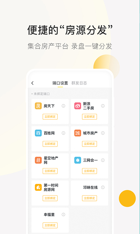 安家顾问-房产经纪人v2.8.6截图2