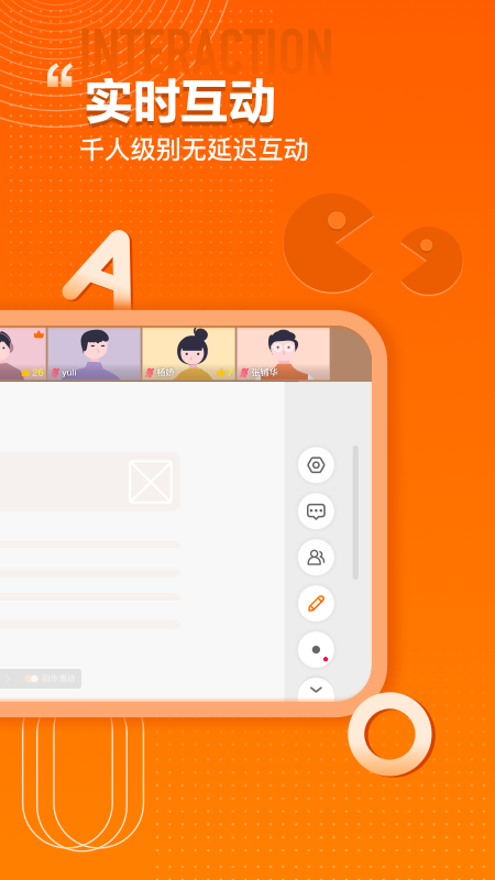 火苗會議截圖預覽