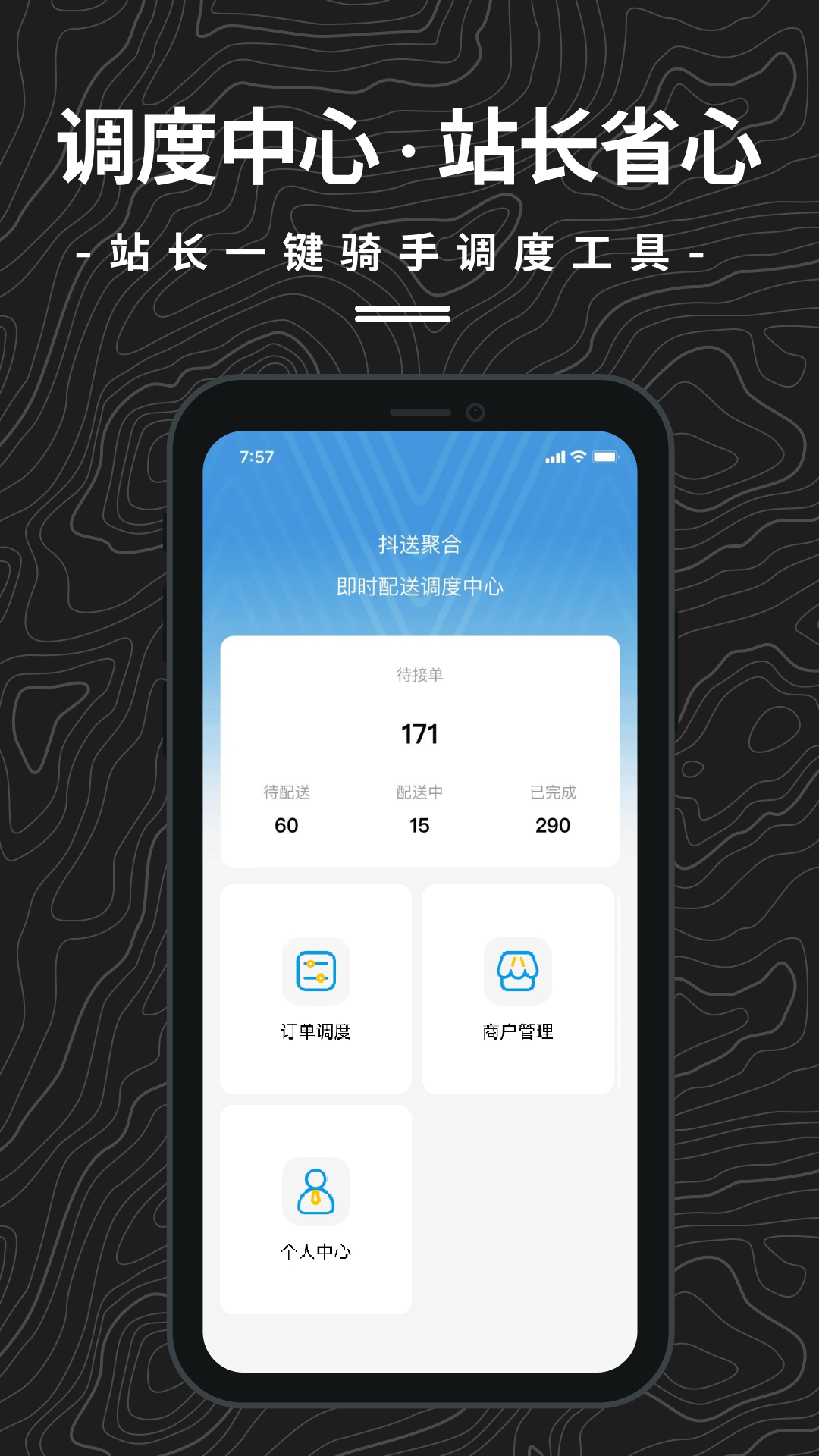 抖送调度端v3.18.0截图5