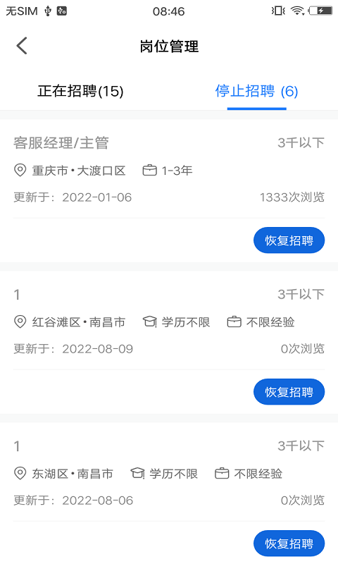 村头宝企业端v1.3.5截图2