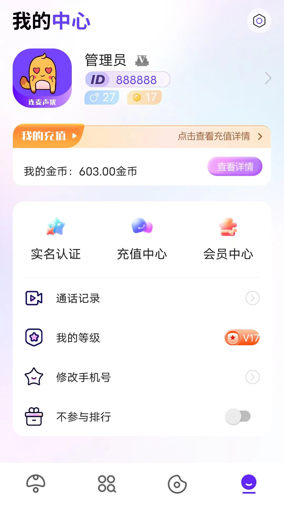 连麦声优v1.0.9截图1