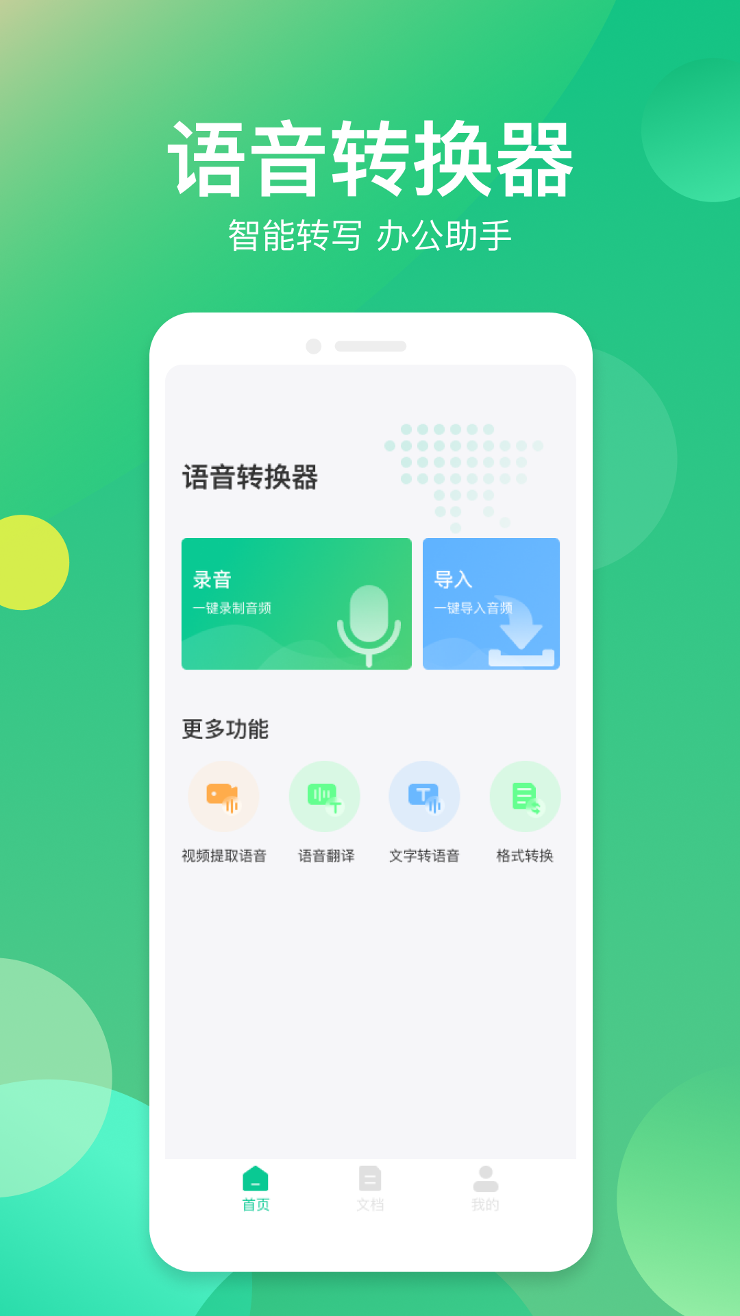 语音转换助手v1.0.7截图4