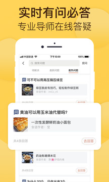 烘焙幫-小白學(xué)烘焙超好用app截圖