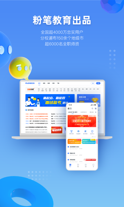 粉笔医疗v1.1.10截图1