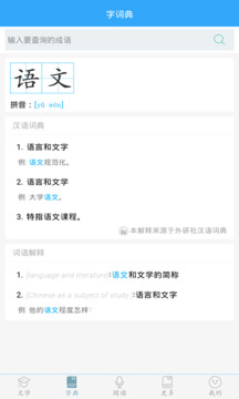 初中語文-同步助手截圖