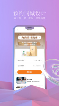 壹品裝修-裝修接單裝修設(shè)計(jì)截圖