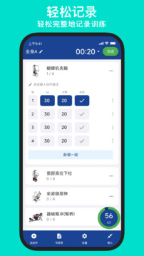 練練健身截圖