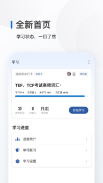 法語背單詞截圖