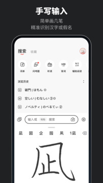 MOJi辞書截图