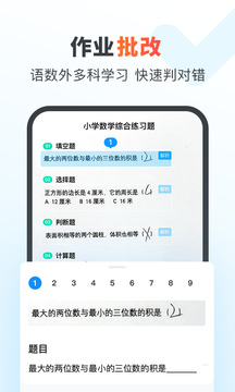 作業(yè)幫家長版截圖