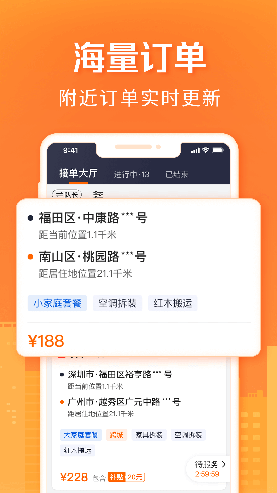 貨拉拉搬家小哥截圖預(yù)覽