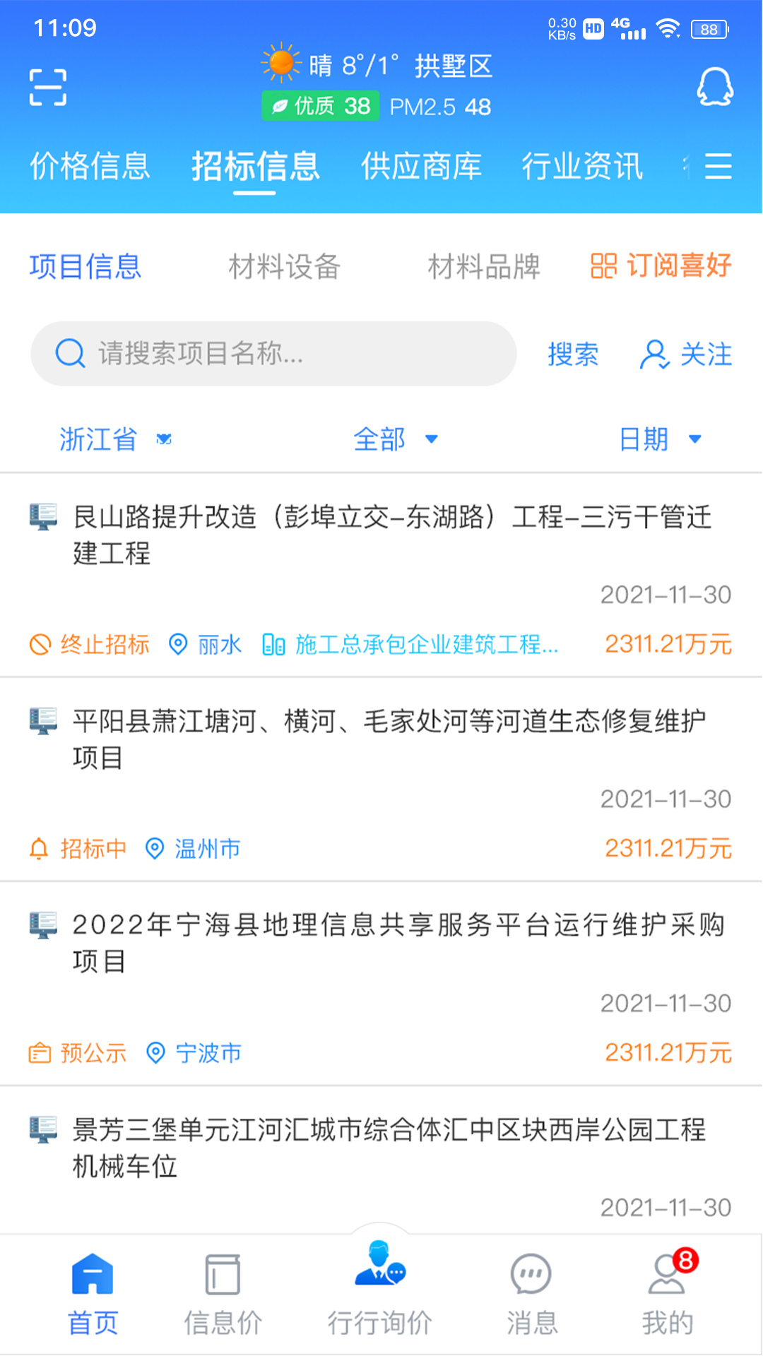 行行造价v4.0.9截图3