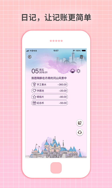 守护日记截图2