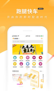 跑腿快車新商家版截圖