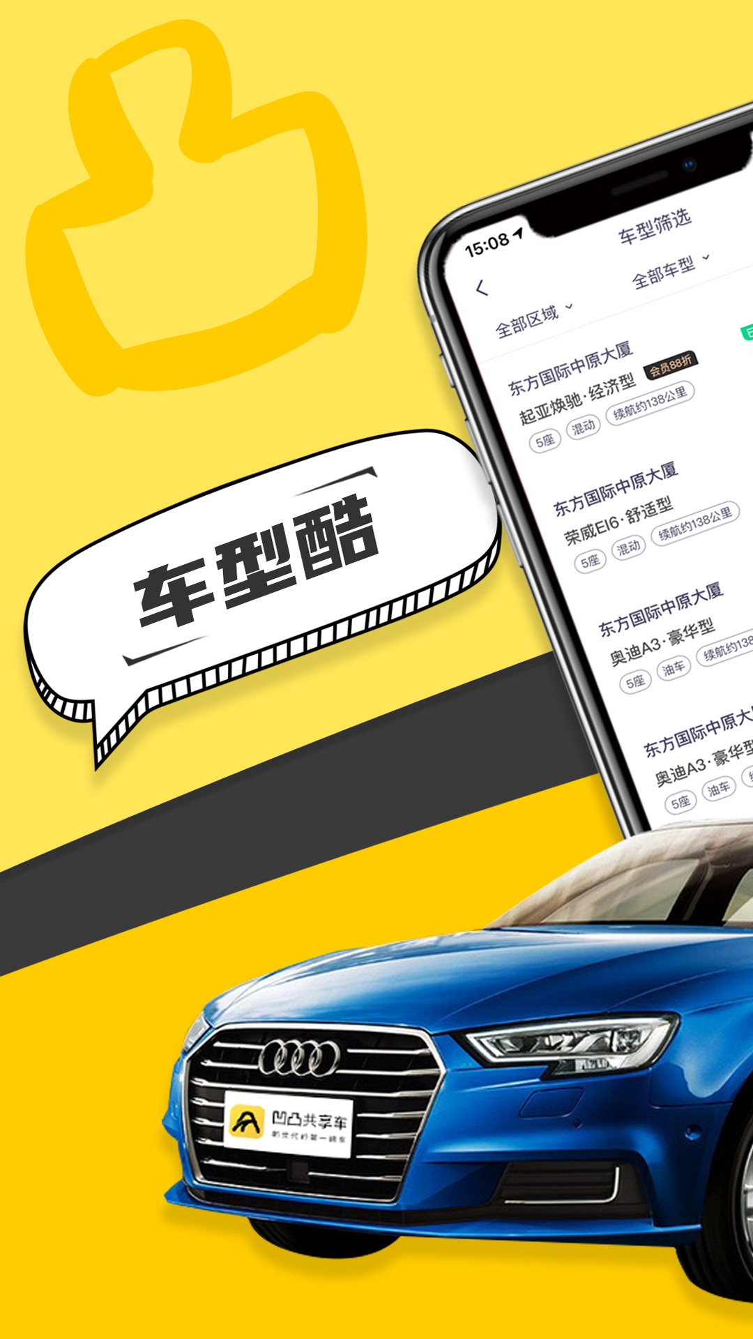 凹凸共享车-共享汽车租车v6.0.4截图3