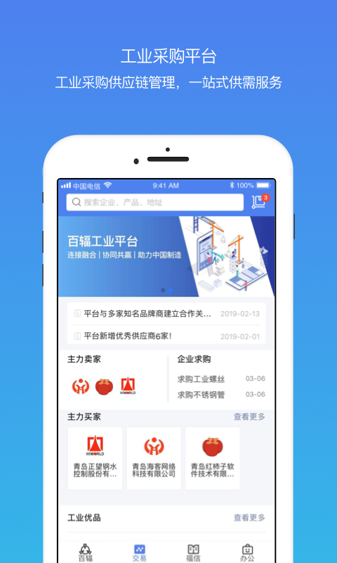 百辐网v1.2.34截图3