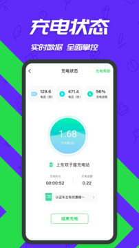 一電充電樁截圖
