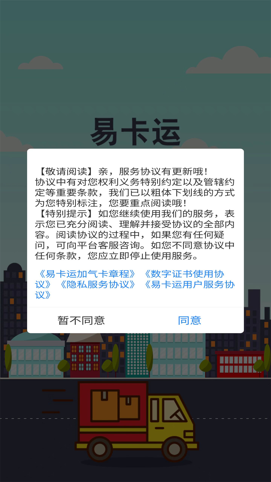 易卡运货运版v6.2.4截图4