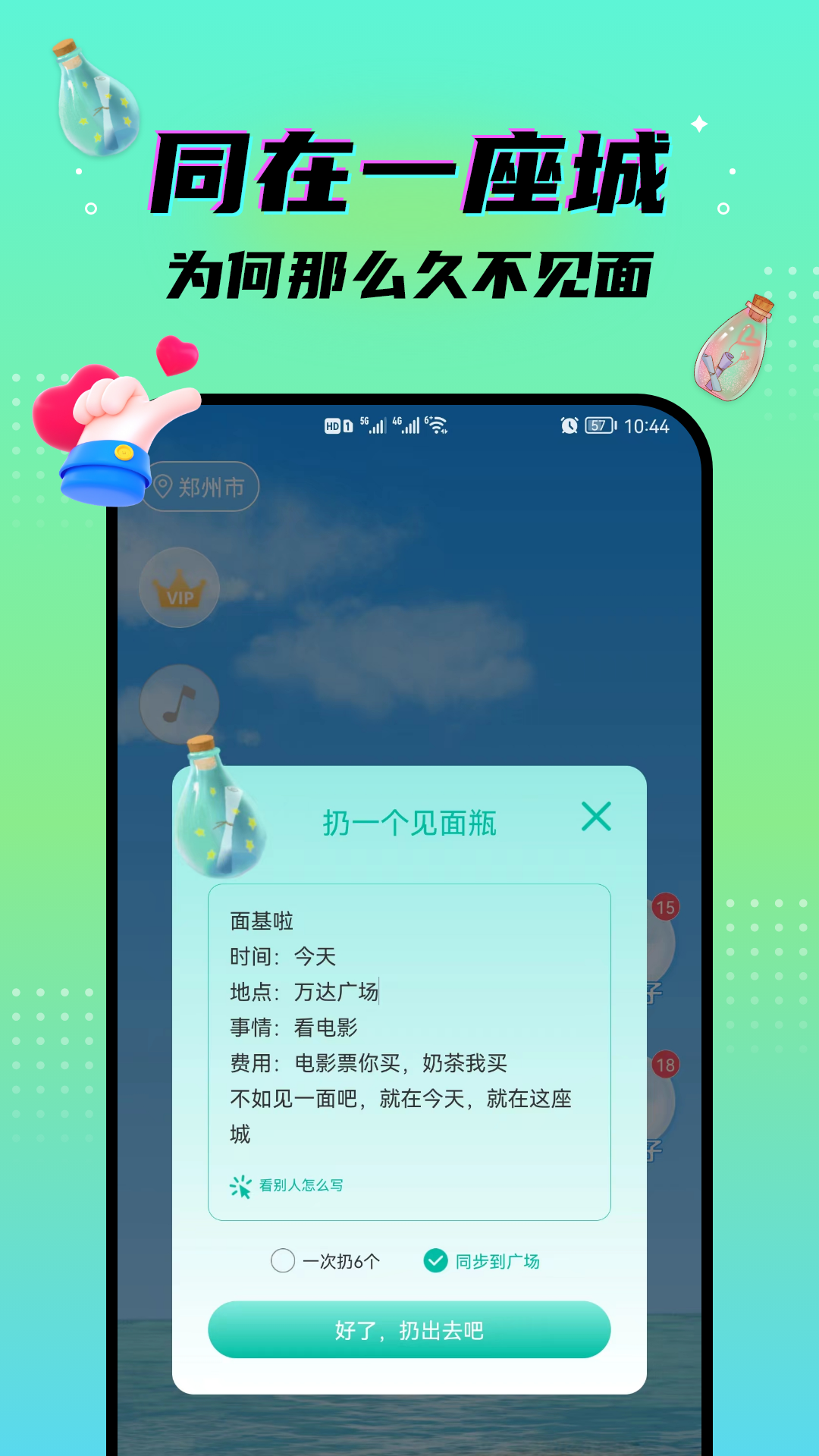 秘密漂流瓶截圖預(yù)覽
