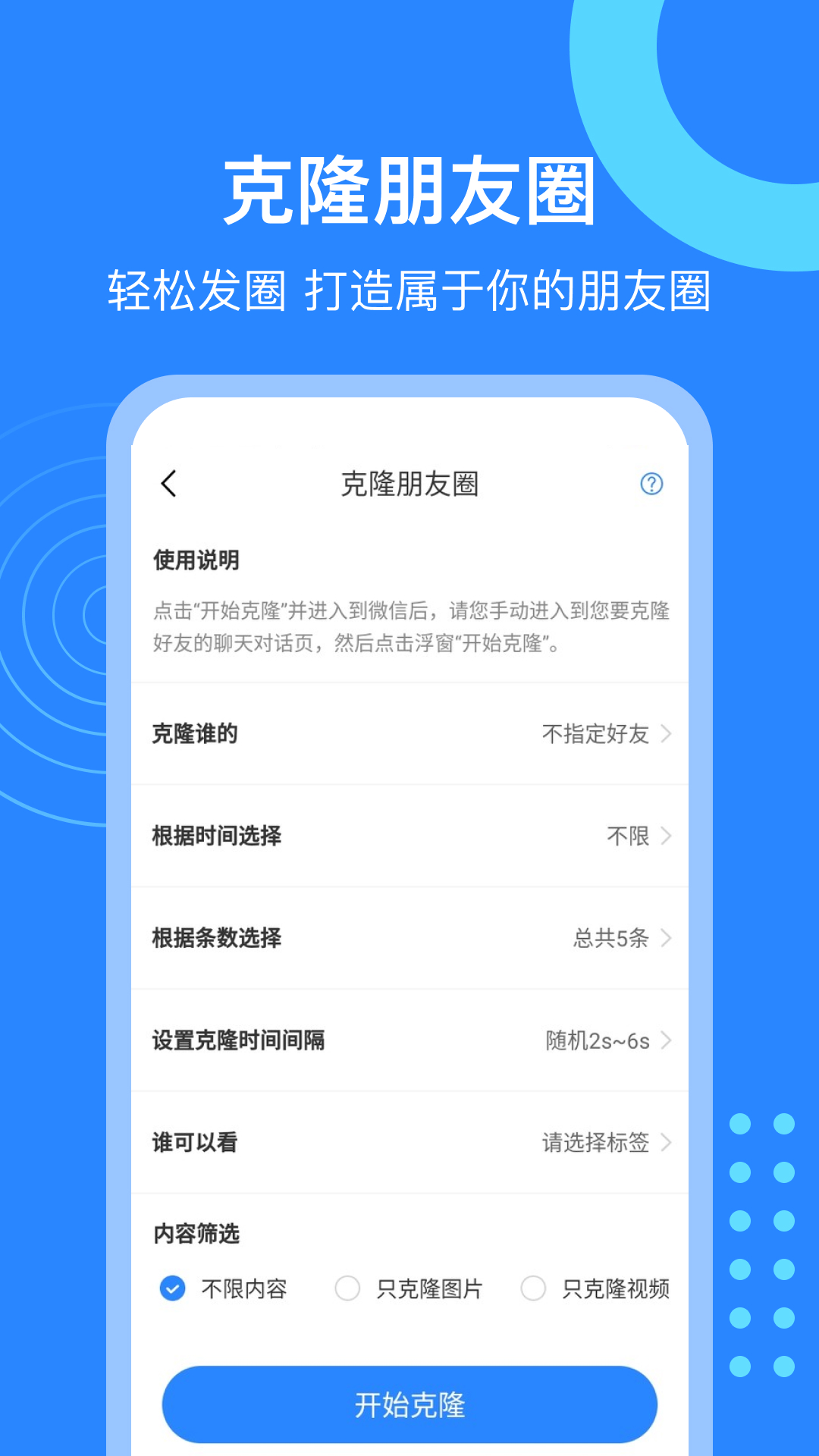 微粉猫-微商工具箱v2.1.8截图2