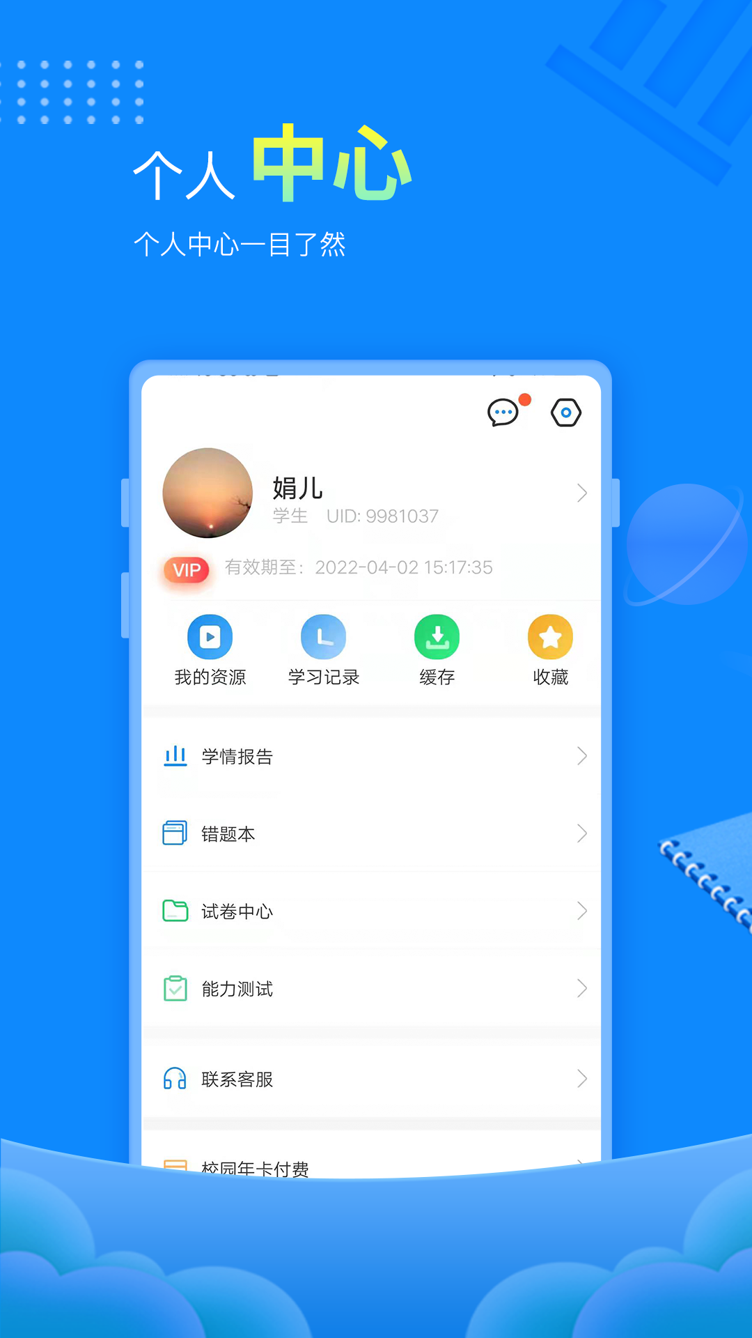 赶考状元v6.4.3截图1