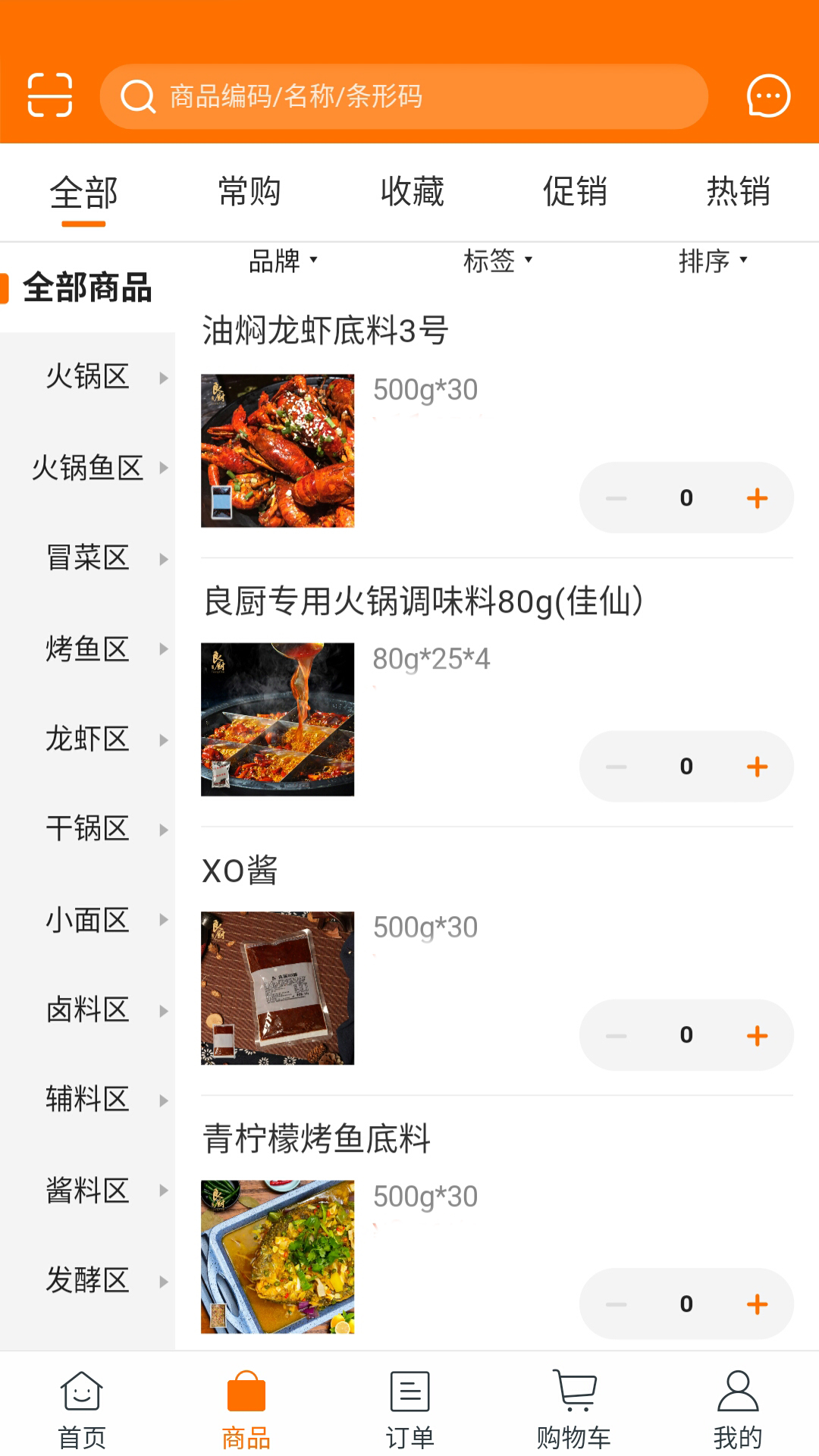 良厨食品-良心料良厨造截图4