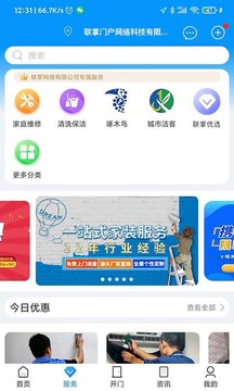 聯(lián)掌門戶截圖